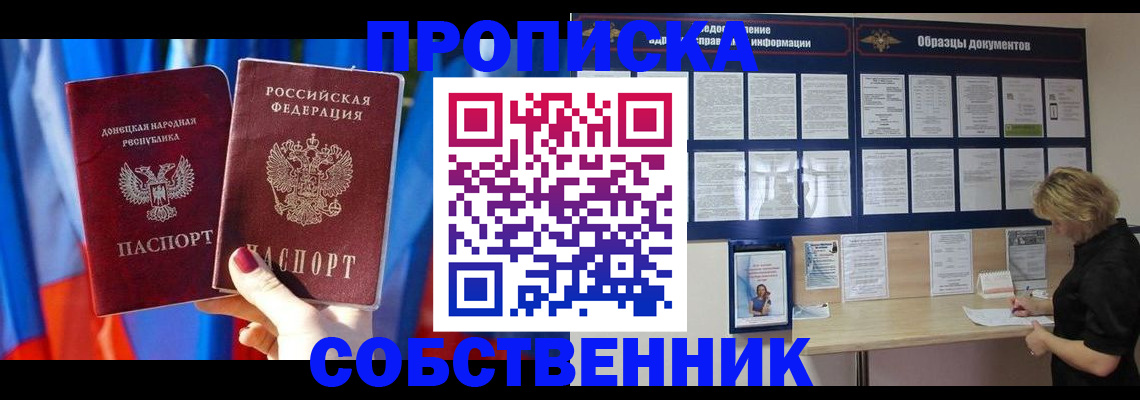 прописка в квартире в Абазе