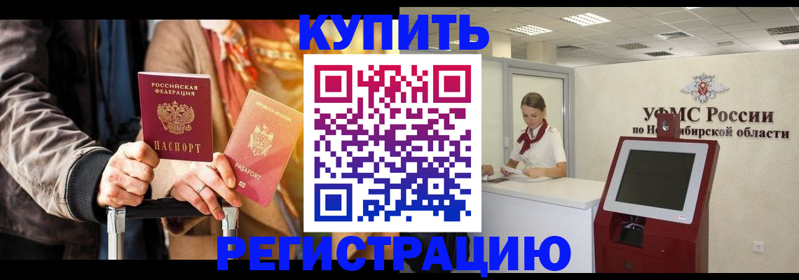 временная регистрация гарантия в Абазе