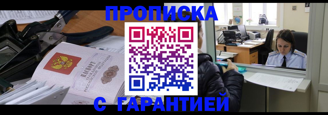 прописка штамп в Абазе