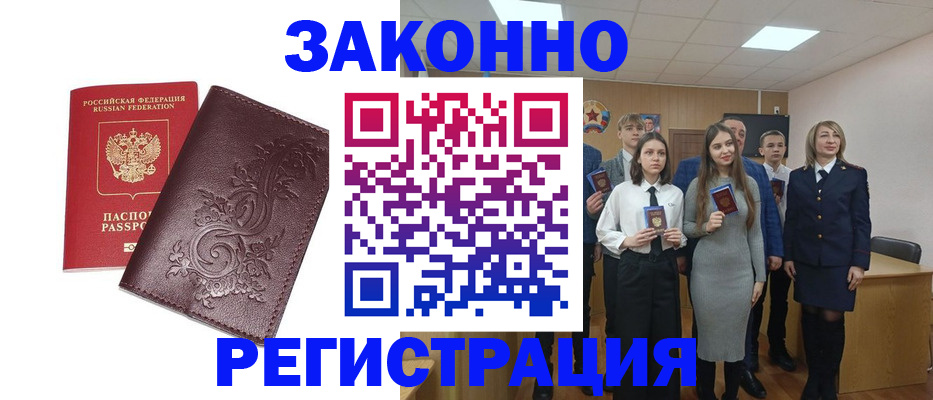 прописка штамп в Абазе