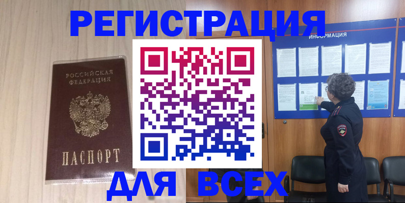 прописка законно в Абазе
