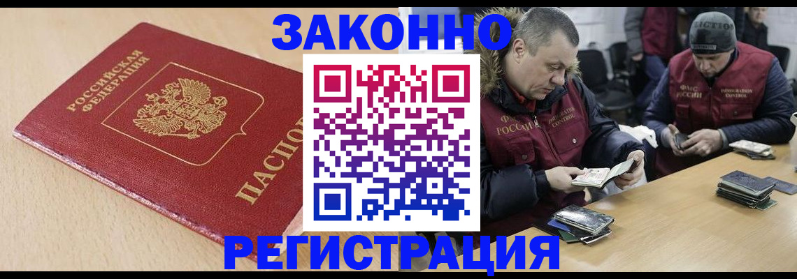 временная регистрация гарантия в Абазе